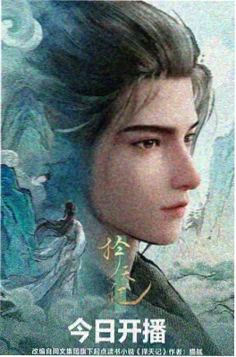 零号机甲动画海报